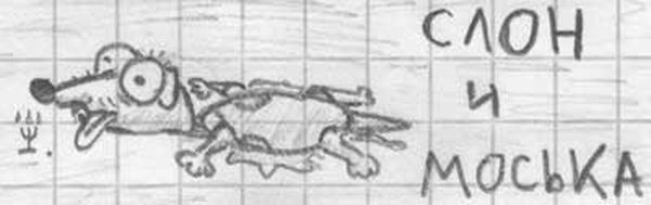 Прикольные рисунки