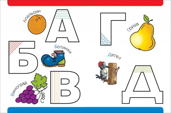 Букварь раскраска раскраска