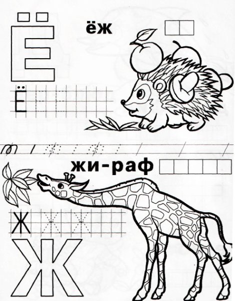 Букварь раскраска для детей