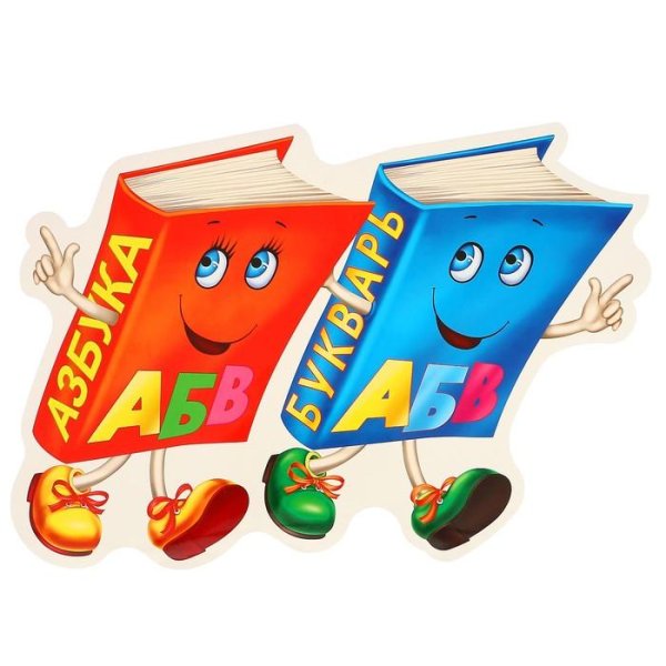 Раскраска Буратино с азбукой