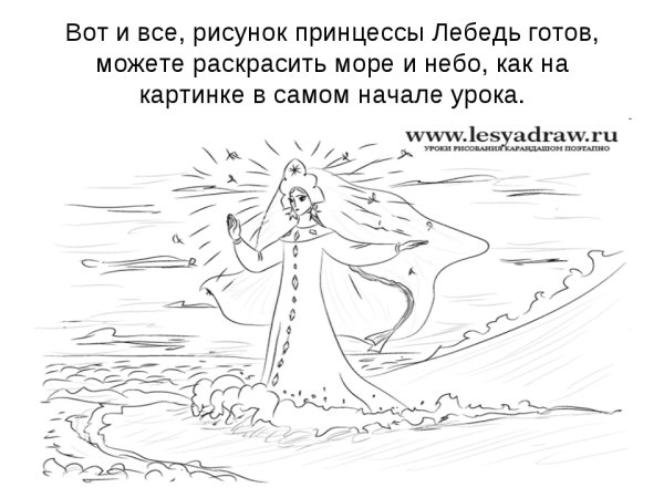 Раскраски сказки Пушкина Царевна лебедь