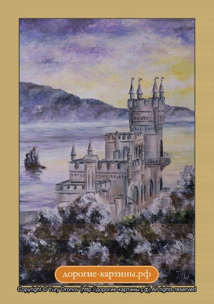 Ласточкино гнездо художники