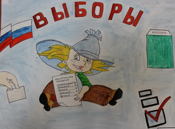 Рисунок на тему избирательное право