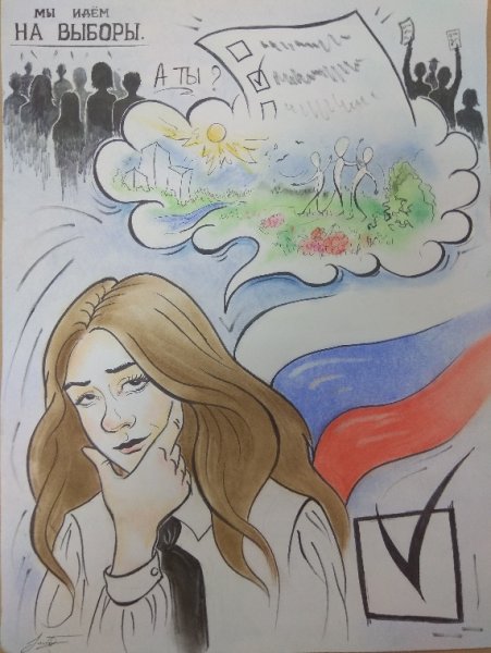 Выборы раскраска