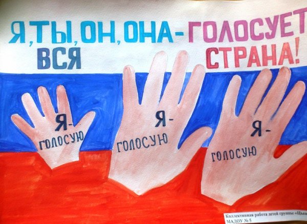 Всей семьей идем на выборы