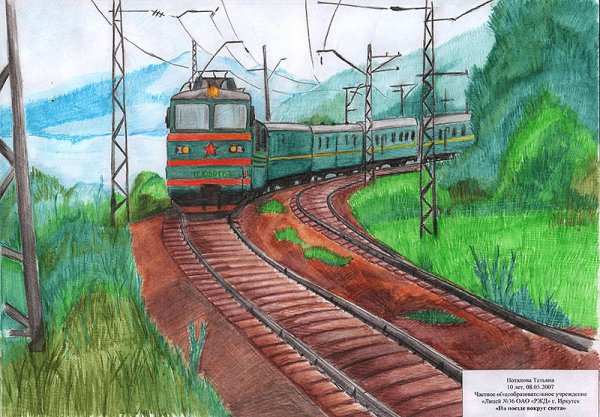 Поезд с рельсами