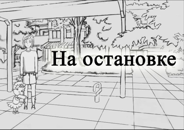 Автобусная остановка раскраска для детей