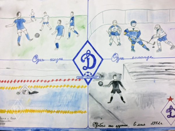 Динамо рисунок