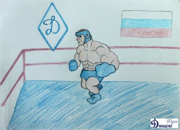 Динамо глазами детей рисунок