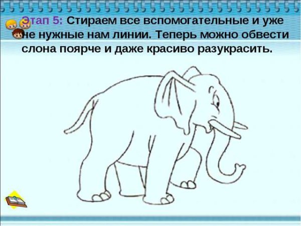 Слон и моська разукрашка