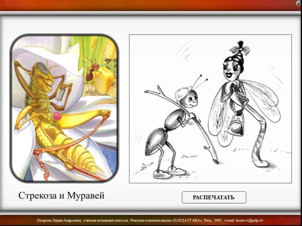 Стрекоза и муравей басня раскраска