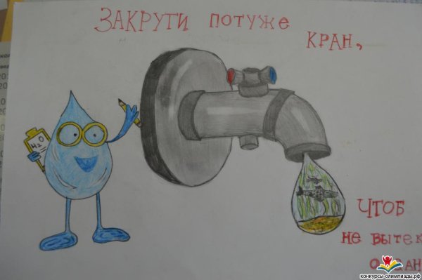 Плакат берегите воду