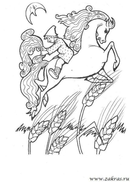 Раскраска. Конек-горбунок