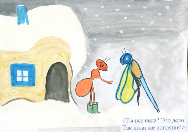 Рисунок к басне Крылова Стрекоза и муравей 2 класс