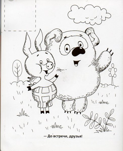 Раскраска Винни пух и Пятачок