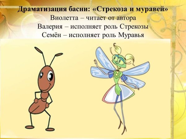 Стрекоза и муравей рисунок раскраска