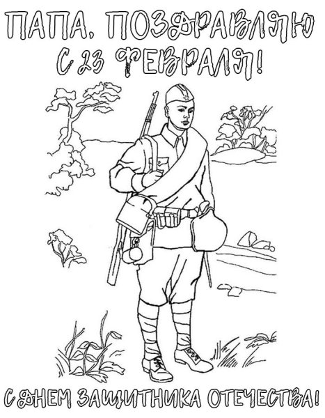 Солдат раскраска