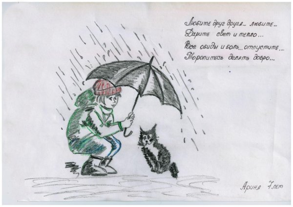 Рисунок на тему доброта