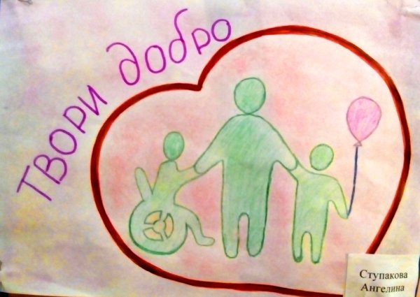 Рисунок день доброты лехкий