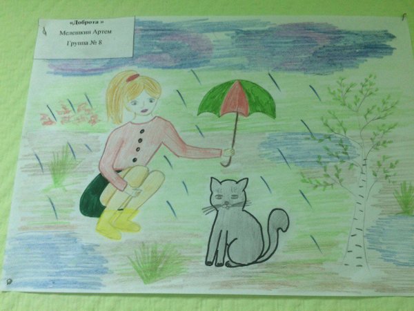 Добро глазами детей