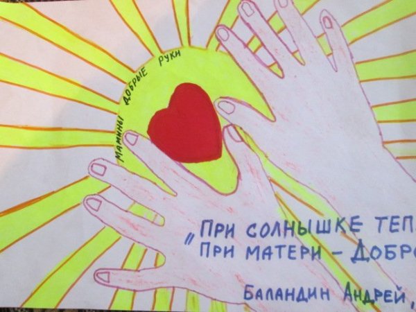 Рисунок на тему Дари добро