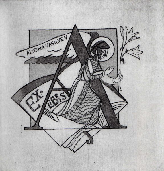 Экслибрис Омейядов