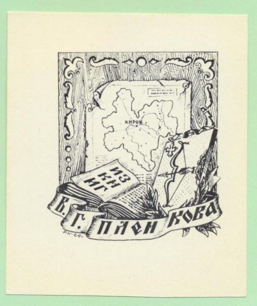 Экслибрис сэра Джона Форреста