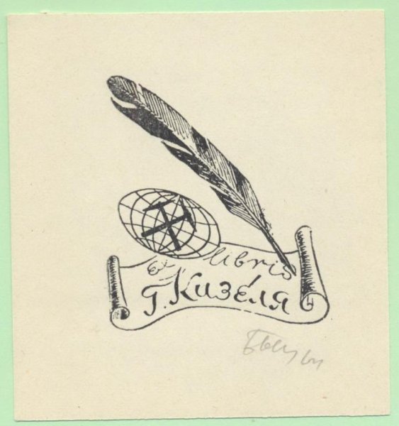 Экслибрис теннис