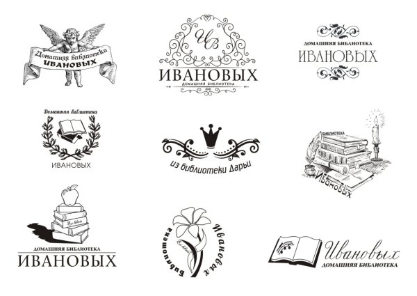 Экслибрис семейная библиотека