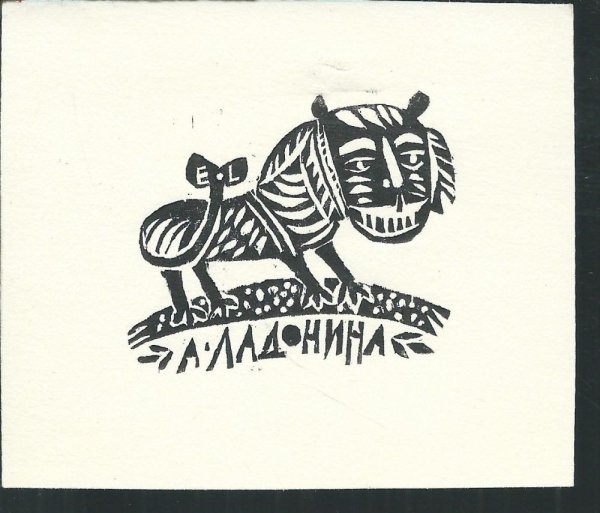 Экслибрис Марат Брызгалов