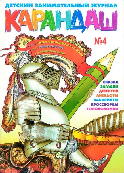 Иллюстрация модный журнал