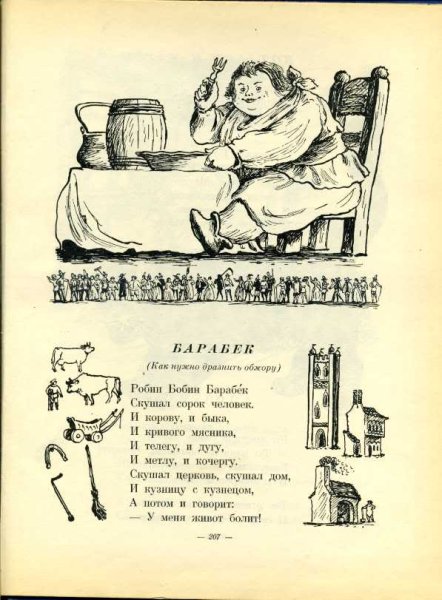 Робин бобин Барабек рисунок