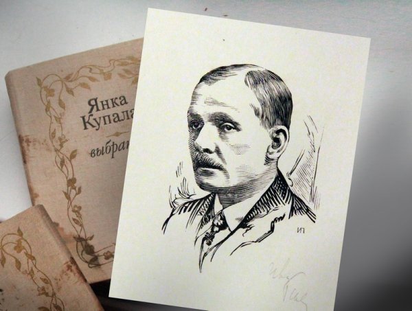 Якуб Колас портрет