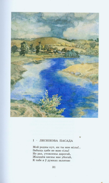 Василий Шарангович Колас Якуб