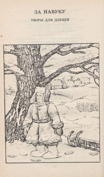 Незагойная рана Тэкля рисунок