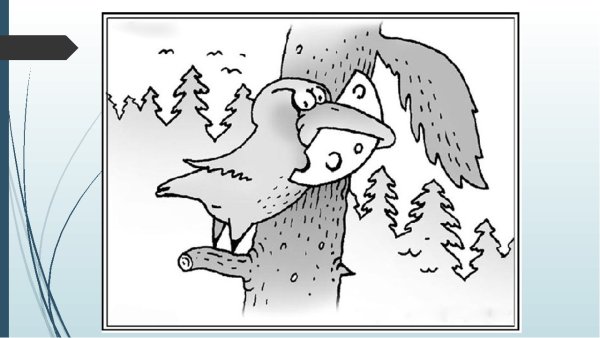 Ворона и лисица