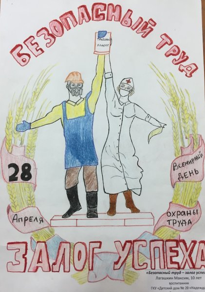 Рисунок безопасный труд