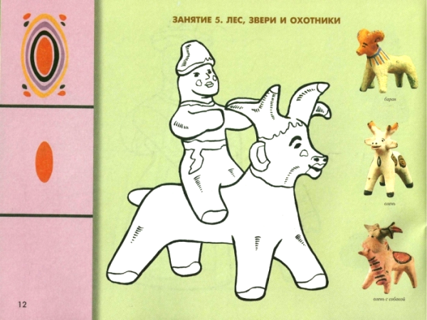 Каргопольская игрушка Полкан раскраска