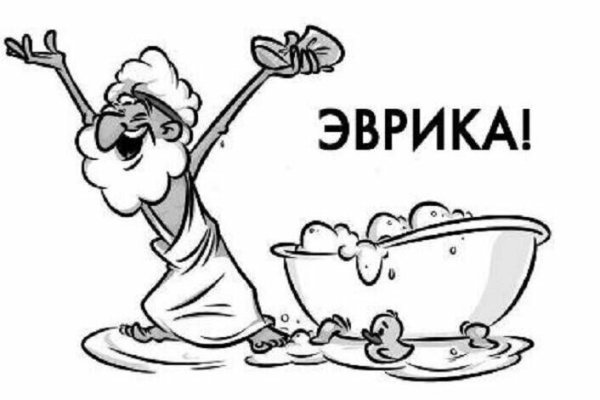 Архимед Эврика