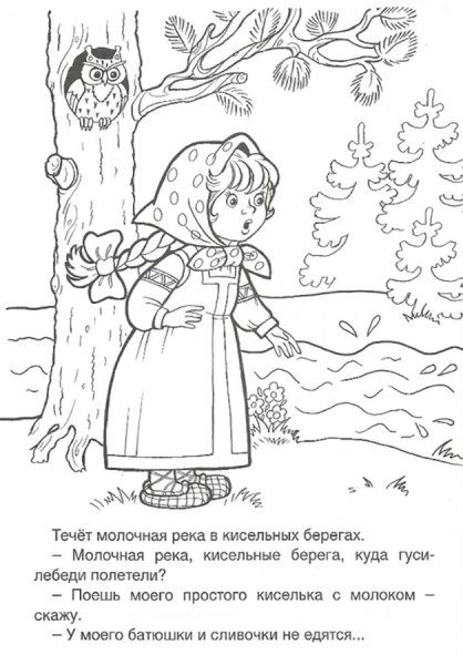 Раскраски к сказке гуси лебеди для детей