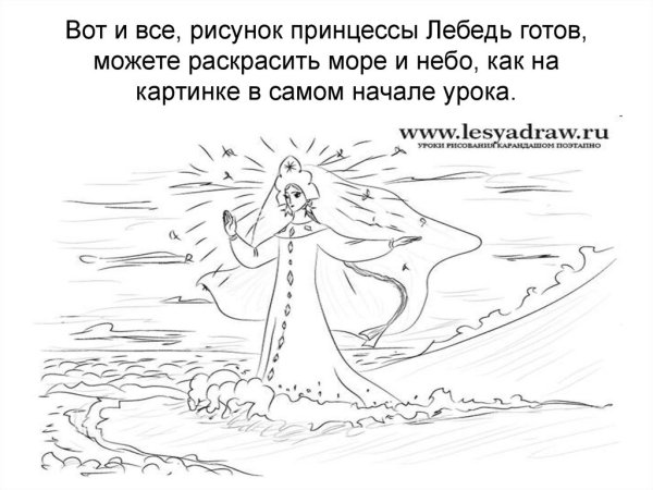 Раскраска по сказке о царе Салтане лебедь