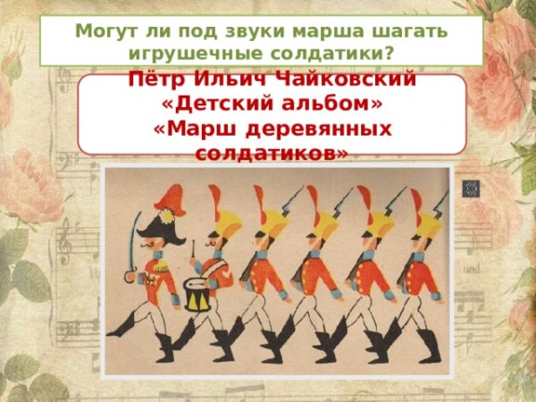 Детский марш