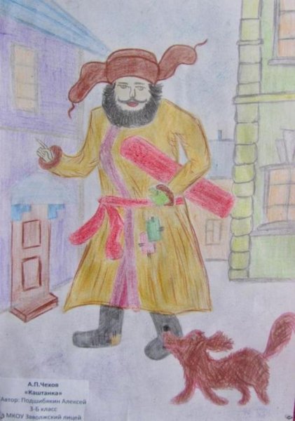 Рисунок герои Чехова каштанка