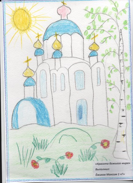 Название рисунков красота Божьего мира