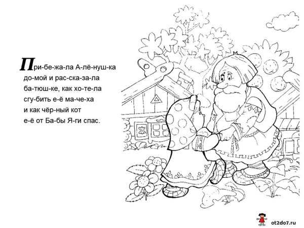 Иллюстрация к сказке Морозко Иванович