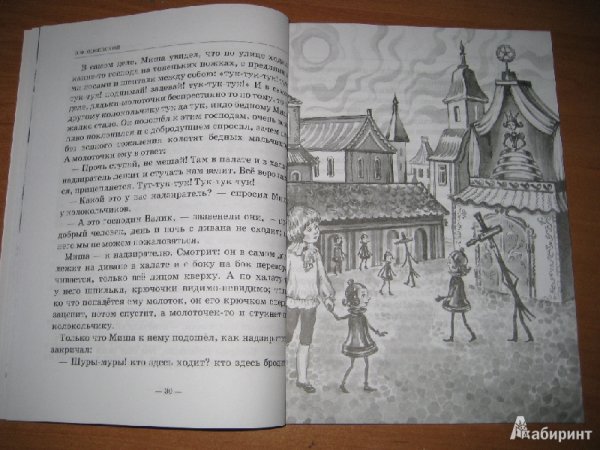 В Ф Одоевский город в табакерке