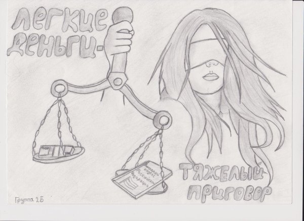 Рисунок на тему мы против коррупции