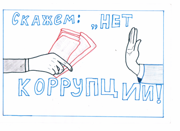 Коррупция раскраска для детей