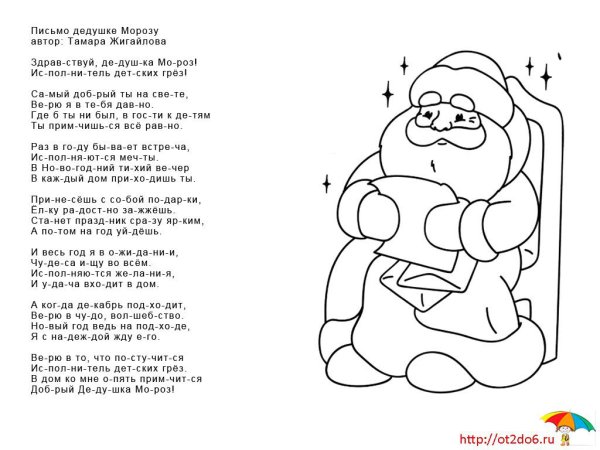 Письмо деду Морозу в стихах