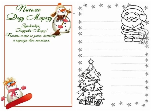 Письмо деду Морозу шаблон